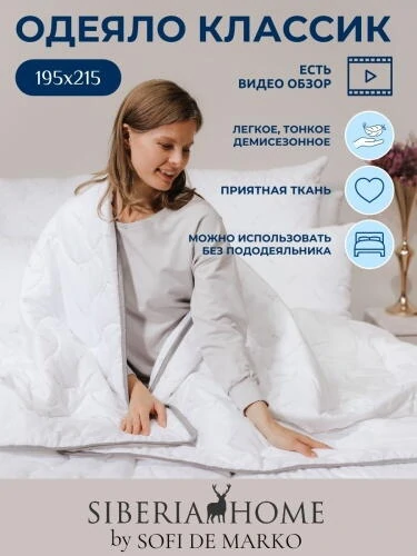 Классик Одеяло 195х215 Siberia